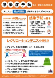 感染予防のお知らせポスターのサムネイル