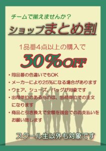 ショップまとめ割のサムネイル