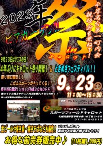 キャロット祭りPOP2023のサムネイル