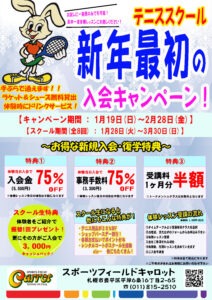 202期_入会キャンペーンのサムネイル