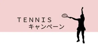 テニス情報バナー