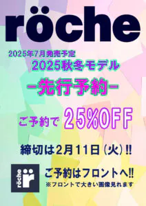 ローチェウェア先行予約のサムネイル